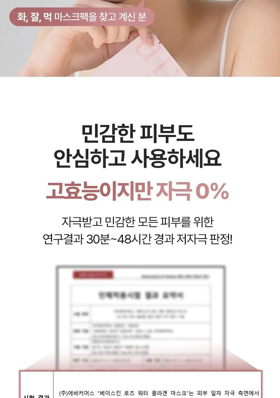 [모공탄력] 베이스킨 로즈 워터 콜라겐 마스크 5매 상세페이지 26
